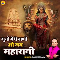 Suno Meri Vaani O Jag Maharani Song Download: Play & Listen Suno Meri ...
