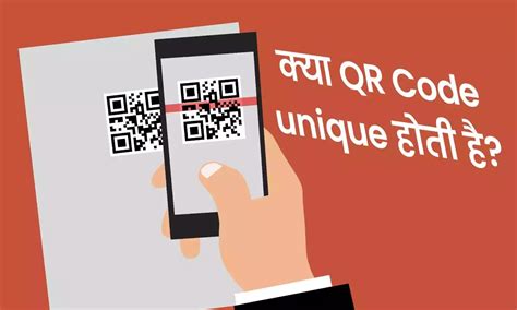 क्या QR Code unique होती है? | is the QR Code Unique?