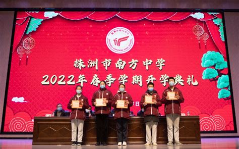 2022年春季学期开学奖学金颁奖决定_校园新闻_株洲市南方中学