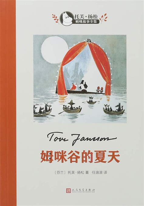 Story book collection of Tove Jansson(9 volumes)（Chinese edition）托芙·扬松 ...