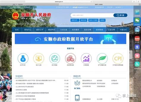 【今日热点】安顺：以大数据引领推动高质量发展_澎湃号·政务_澎湃新闻-The Paper