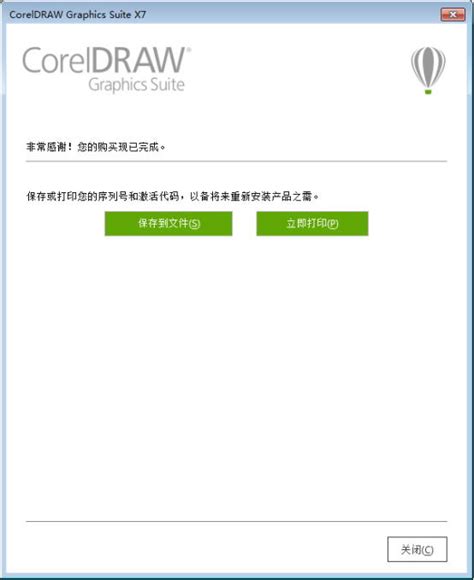 CorelDRAW X7序列号注册机(CorelDRAW X7激活工具)V1.0 最新版软件下载 - 绿色先锋下载 - 绿色软件下载站