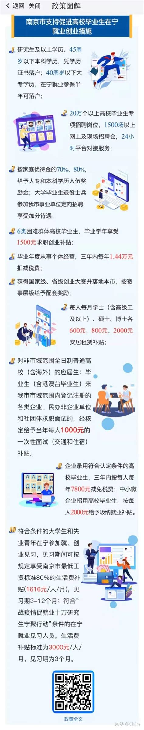 2021年南京落户政策 | 留学生回国落户和福利 - 知乎