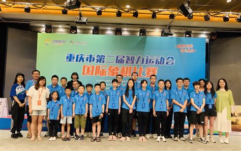 重庆市第二届智力运动会国际象棋团体赛成绩及个人赛半决赛战报 - 哔哩哔哩