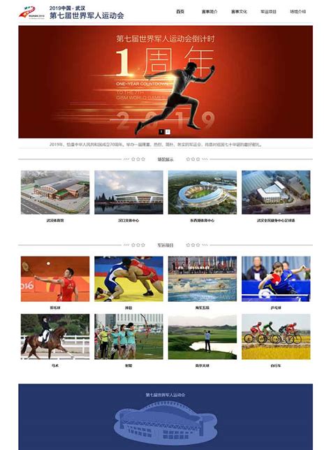 运动会网页作业模板,第七届世界军人运动会DW大学生网页设计制作 - STU网页作业