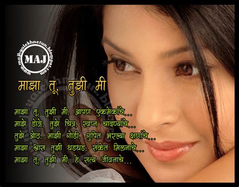 Majhya Lekhnetun: Majha Tu, Tujhi Mi....माझा तू , तुझी मी ....