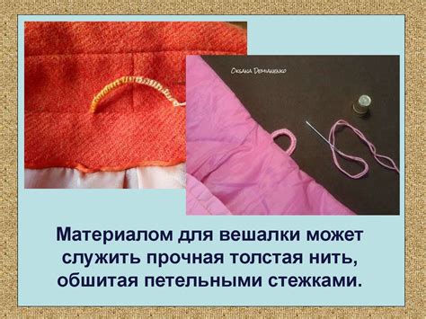 Изготовление вешалки - презентация онлайн
