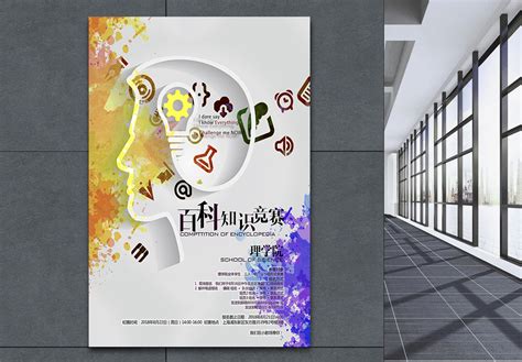 Poster for Knowledge 的图像结果