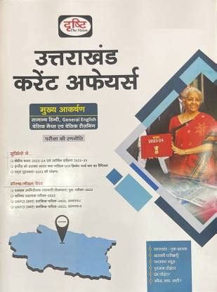 Drishti IAS Uttarakhand Current Affairs Hindi April 2023: Buy Drishti ...