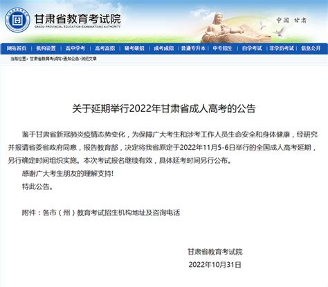 关于延期举行2022年甘肃省成人高考的公告 - 知乎