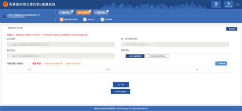 吉林省市场主体准入e窗通系统外资公司普通注销登记流程说明