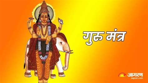 Brihaspati Dev 108 Names: गुरुवार को पूजा के समय करें बृहस्पति देव के ...