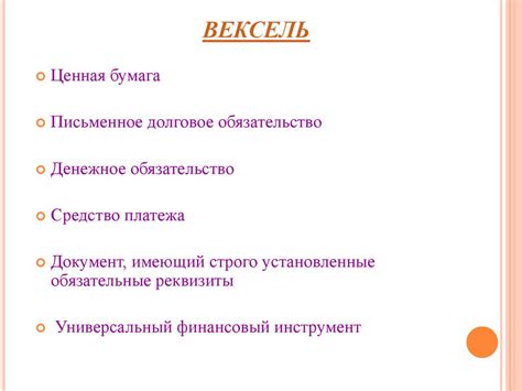 Вексель. Основные понятия - презентация онлайн