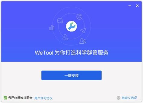 【WeTool免费版下载】WeTool免费版 v3.0.5 官方版-开心电玩