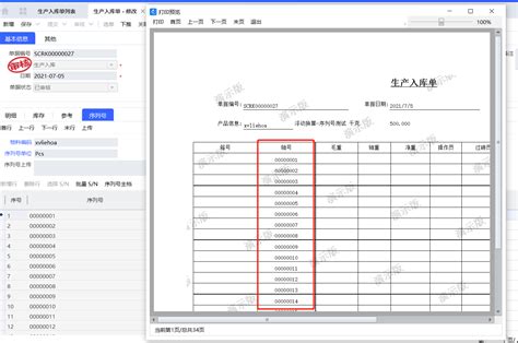 更新中国银行结算业务申请书打印模板
