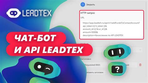 Телеграм бот и api LEADTEX - YouTube