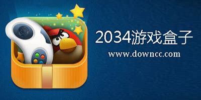 2034盒子修改版下载-2034游戏盒子高级会员账号修改版下载v3.2 免费版-绿色资源网