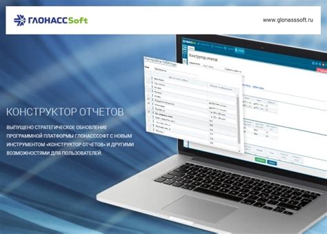 Конструктор отчетов ГЛОНАССсофт - как это работает. | Спутниковый ...