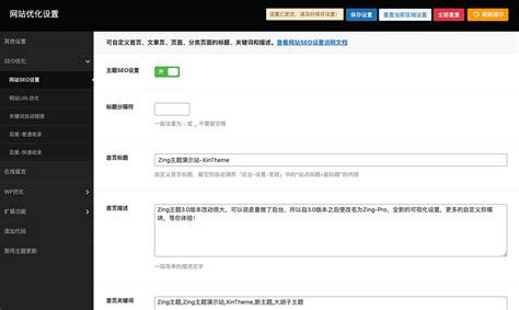 SEO优化设置-XinTheme文档中心