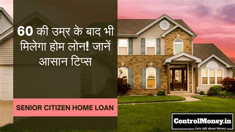Information about Senior Citizen Home Loan - Control Money