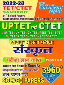 UP TET & CTET Sanskrit Solved Papers (2022-23): Buy UP TET & CTET ...