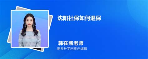 2023年沈阳社保官方网站登录入口及个人缴费明细查询 - 本地通