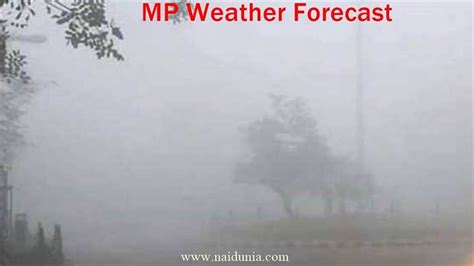 MP Weather Update: रविवार को रीवा, शहडोल, जबलपुर, सागर, ग्वालियर व चंबल ...