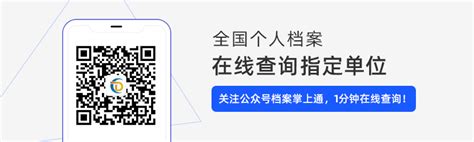 惠州市档案如何查询_如何查阅惠州市档案？_个人档案服务网
