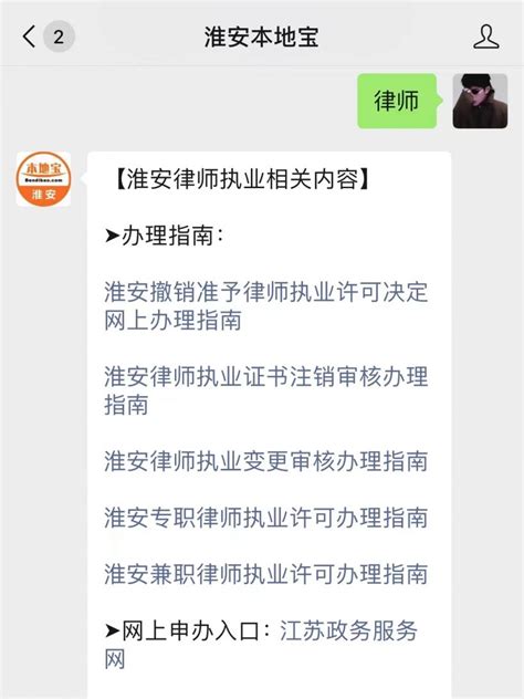 2021淮安律师执业变更审核办理指南- 本地宝