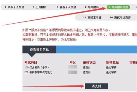 西安市2018年民办学校初中报名学生信息登记表_审查