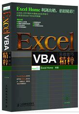 Excel实战技巧pdf电子版下载_Excel实战技巧精粹pdf(七年磨一剑招招精彩)_极速下载站