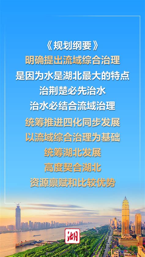 权威解读！《规划纲要》体现国家战略的湖北担当-荆楚网-湖北日报网