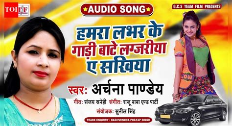 Latest Bhojpuri Song 2020 'Hamaar Labhar Ke Gadi Bhate Lagjariya A ...