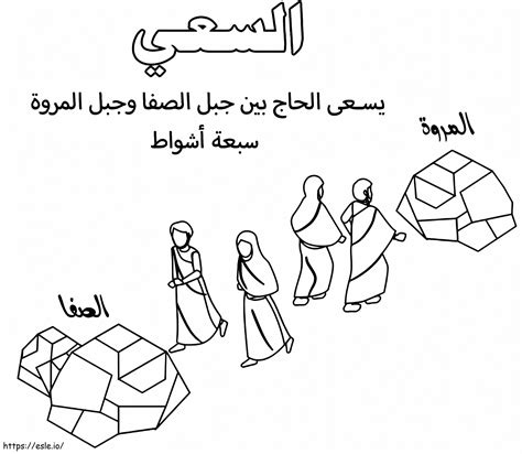 Safa And Marwa coloring page