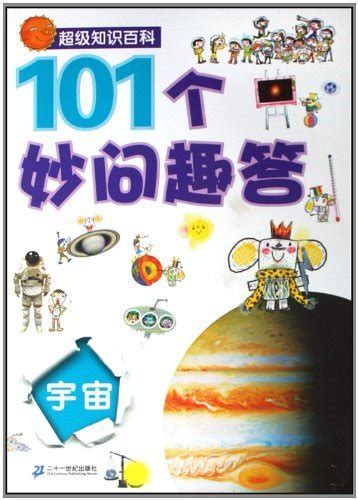 Super Encyclopedia: 101 Interesting Questions and Answers (The Universe ...