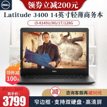 戴尔（DELL）Latitude3400/3500 笔记本电脑超薄商务学生办公便携本14/15英寸 定制：I3-8145U/8G/1T ...