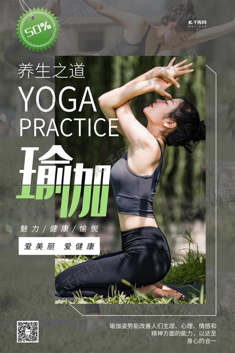 瑜伽健身运动浅色系简约海报海报模板下载-千库网