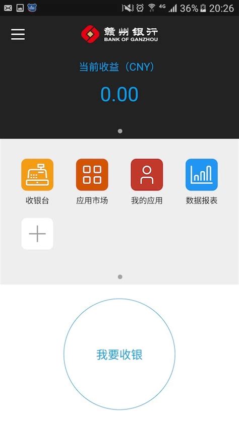 赣州银行商户通云平台下载手机版2021最新免费安装