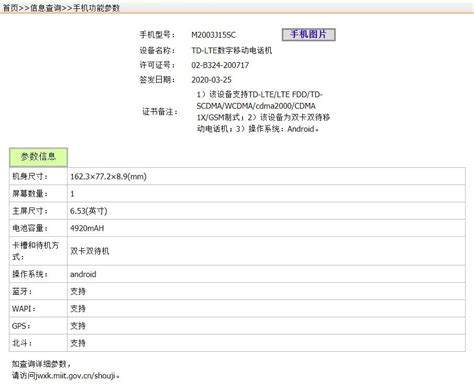 Grazie al TENAA scopriamo le specifiche di Redmi Note 9