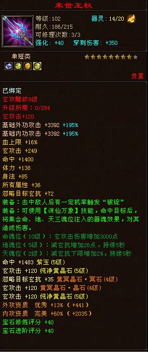 天龙八部:8星神器和9星差距太大,血上限少1%!升级需要1年