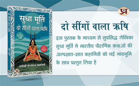 Do Seengon Wala Rishi (Hindi Edition) eBook : Murty, Sudha: Amazon.in ...