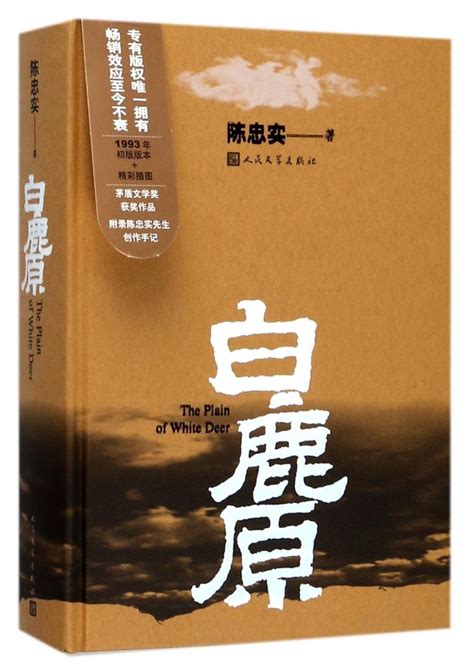 20年，各版本的《白鹿原》--文史--中国作家网