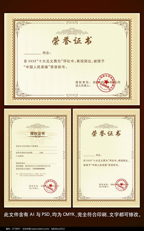 PSD荣誉证书模板下载图片下载_红动中国