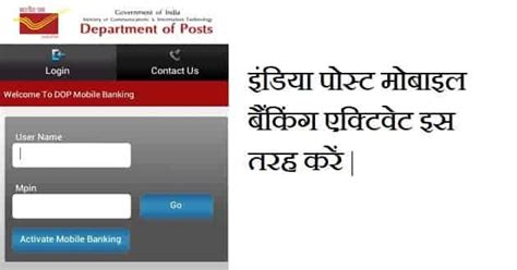 India Post Mobile Banking Activate Kaise Kare