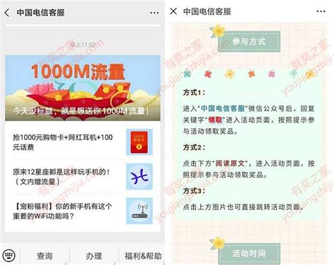 中国电信客服微信免费领流量 无理由任性送1G流量奖励 - 有奖之家