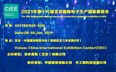 2021第20届亚洲(北京)国际消费电子博览会 - 会展之窗
