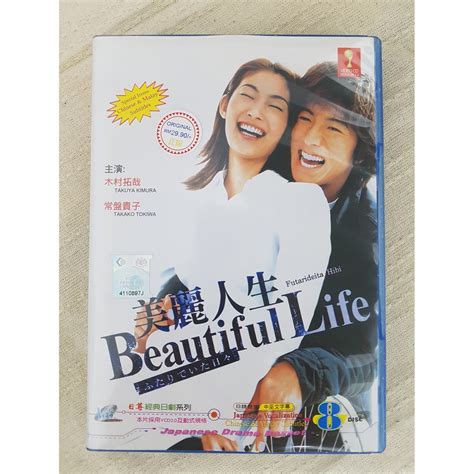 Beautiful Life - Japanese Drama Series - VCD - USED | Shopee Malaysia