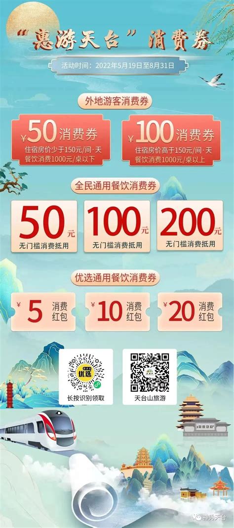 台州天台旅游优惠政策2022- 台州本地宝