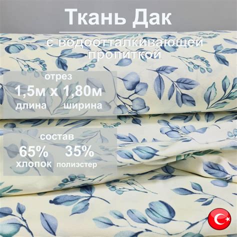 Ткань Дак Duck с водоотталкивающей пропиткой, ткань для шитья отрез 1 ...