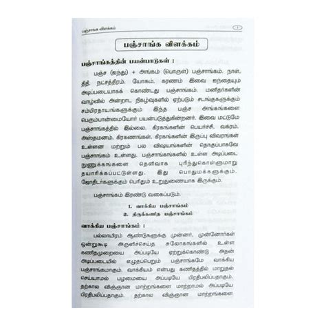 Panchanga Vilakkam - Tamil - Buy Panchanga Vilakkam - Tamil online ...